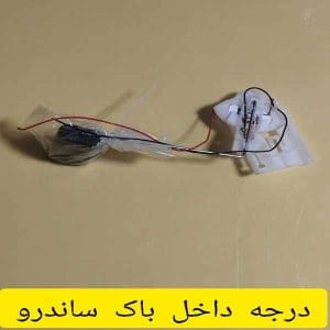 شناور باک ساندرو برای خرید آنلاین