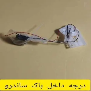 شناور باک ساندرو برای خرید آنلاین